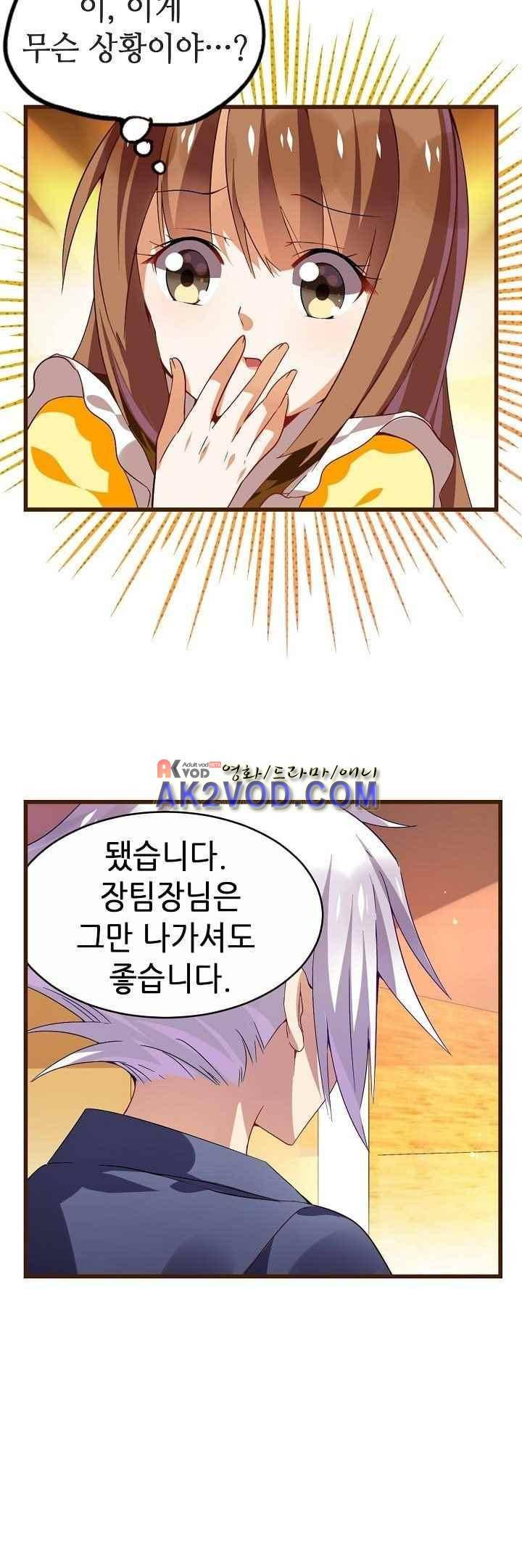 복수할까 연애할까 31화 2