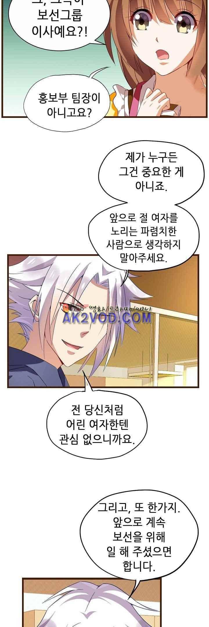 복수할까 연애할까 31화 4
