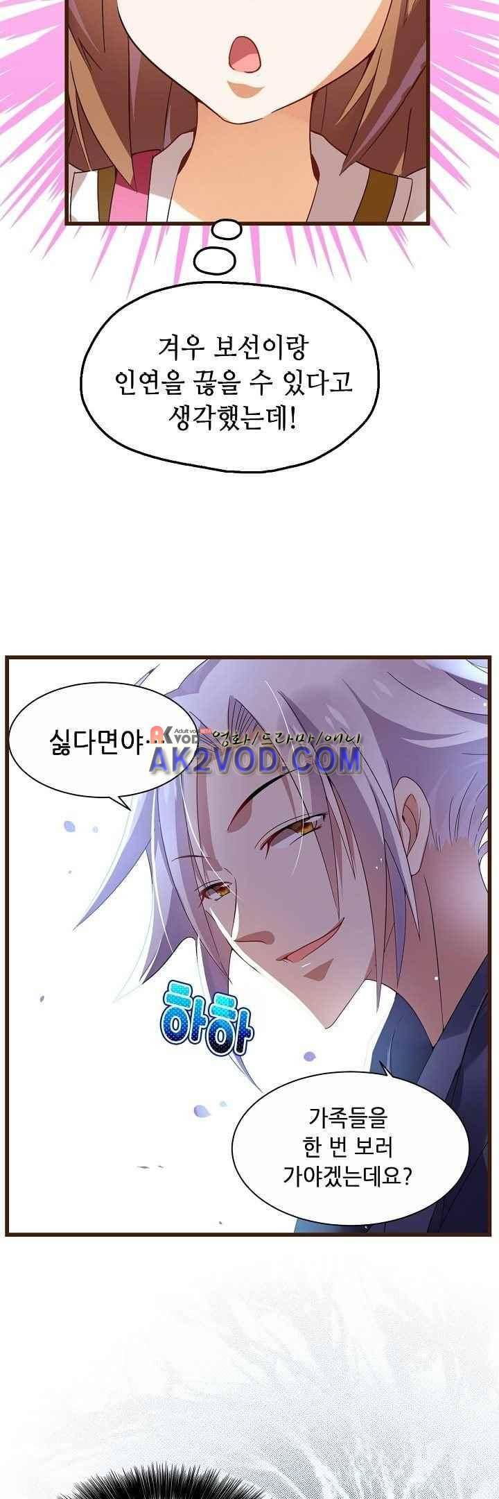 복수할까 연애할까 31화 6