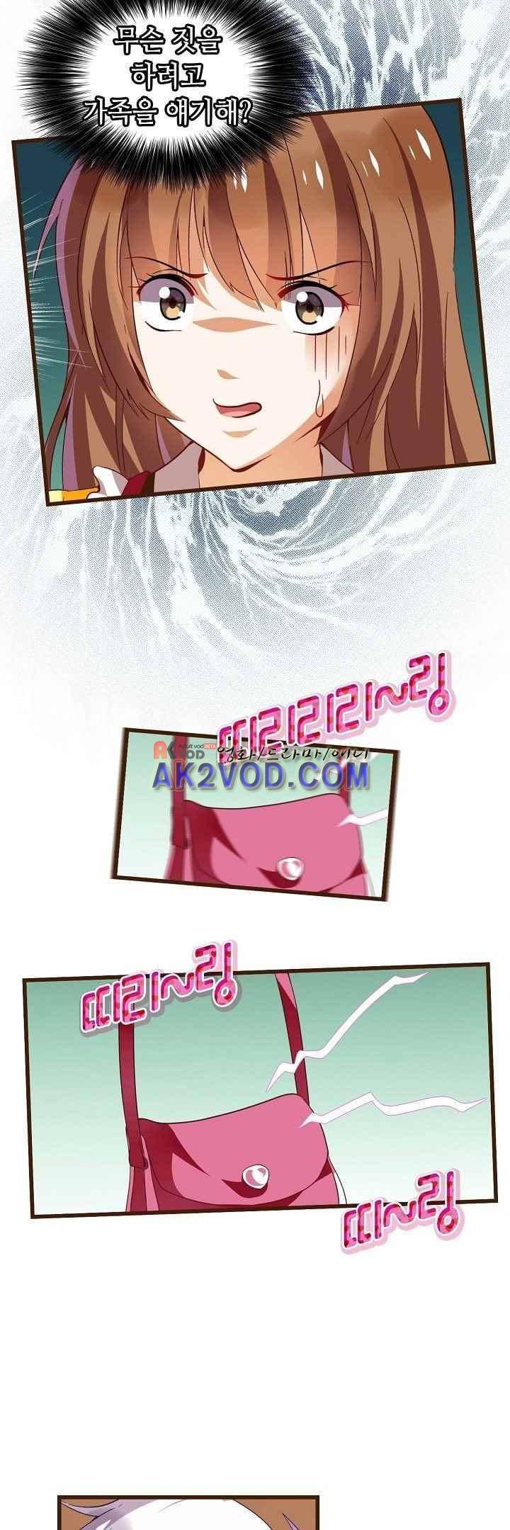 복수할까 연애할까 31화 7