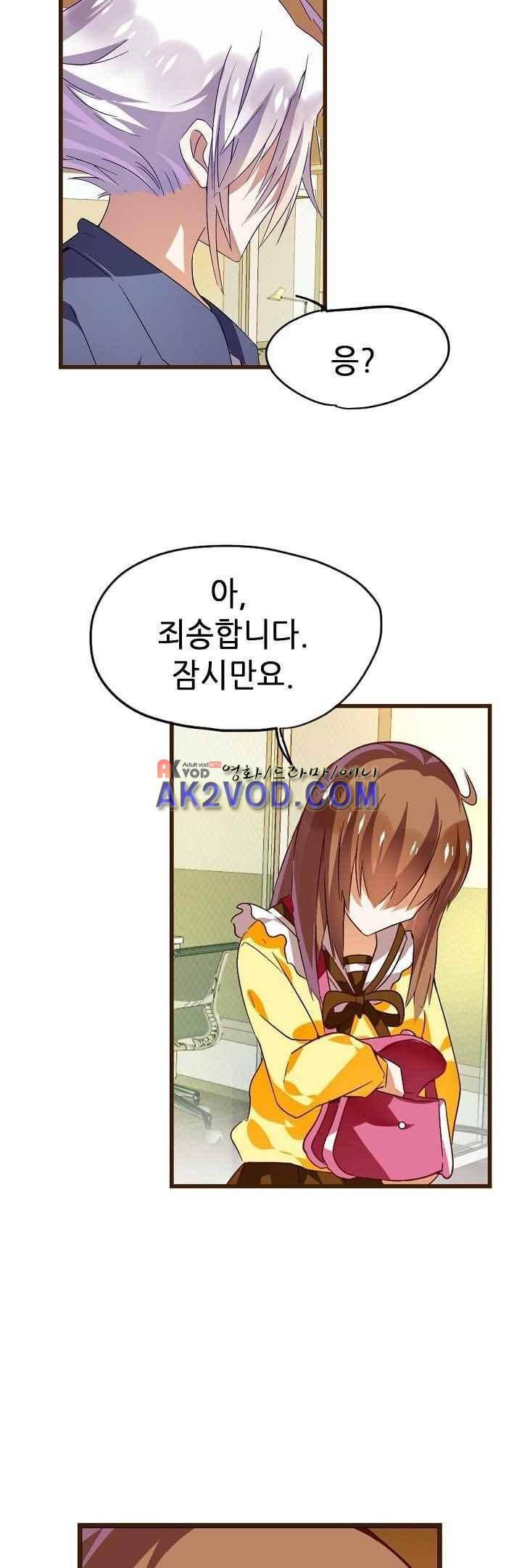 복수할까 연애할까 31화 8