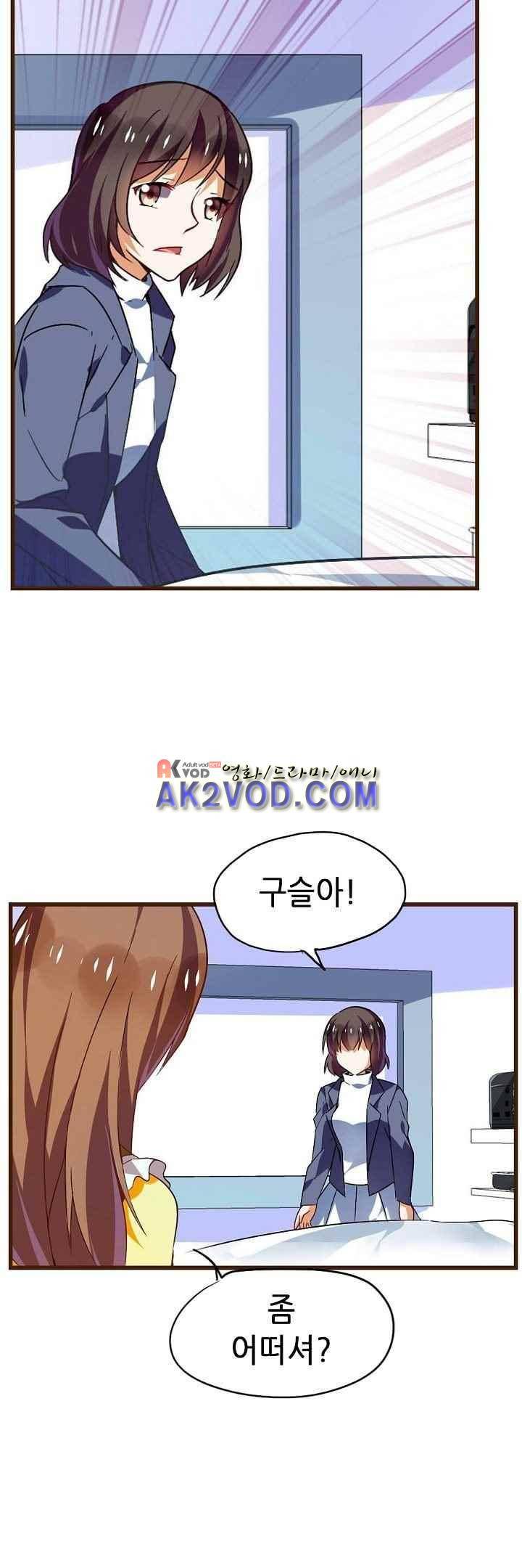 복수할까 연애할까 31화 13
