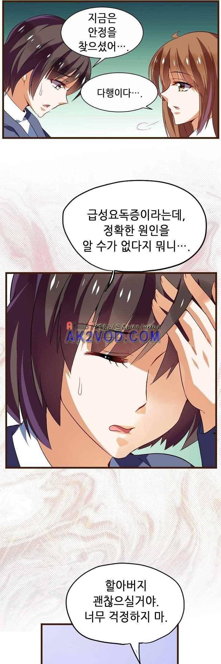 복수할까 연애할까 31화 14