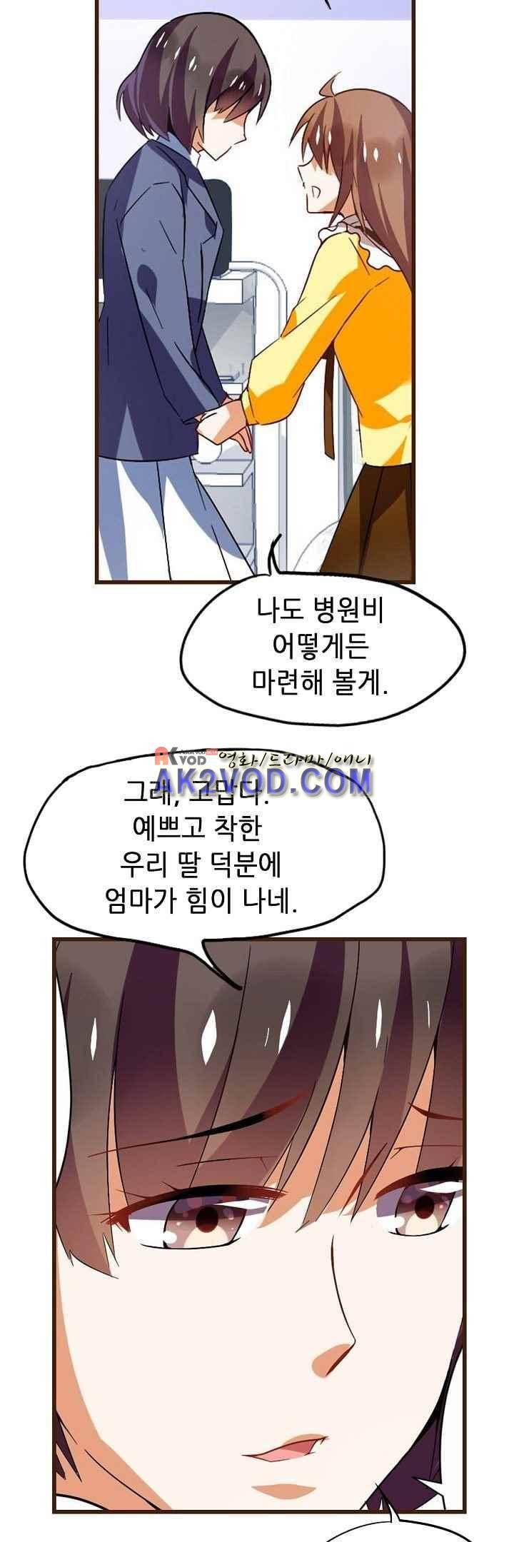 복수할까 연애할까 31화 15