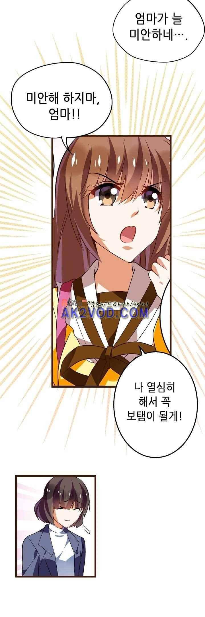 복수할까 연애할까 31화 16