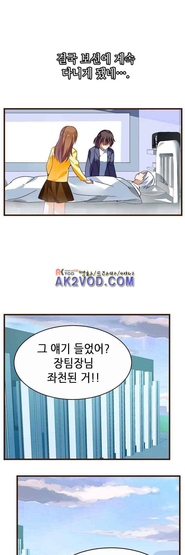 복수할까 연애할까 31화 17