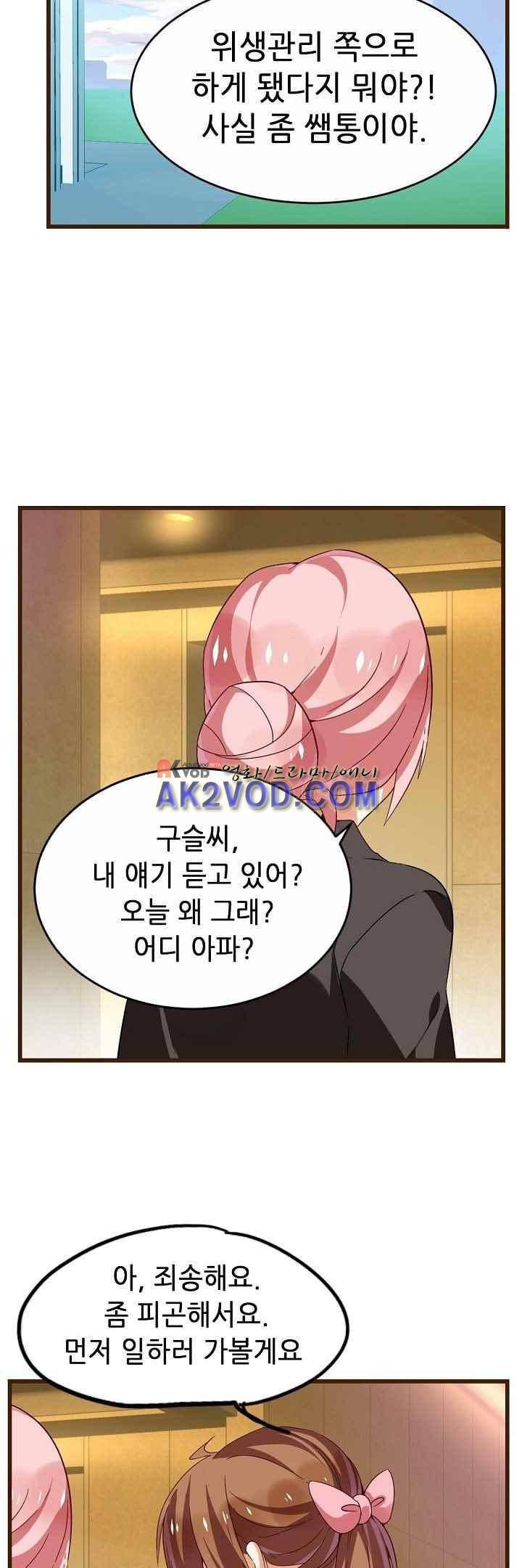 복수할까 연애할까 31화 18