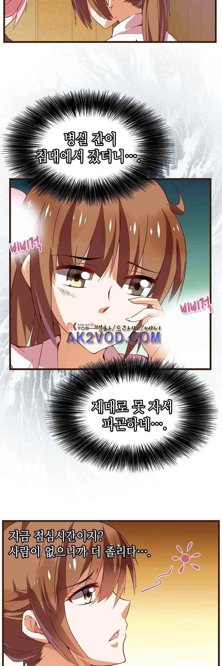 복수할까 연애할까 31화 19