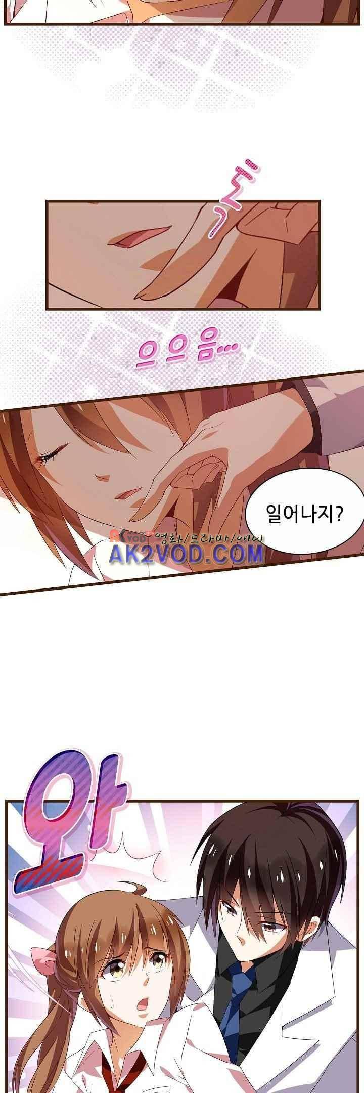 복수할까 연애할까 31화 21