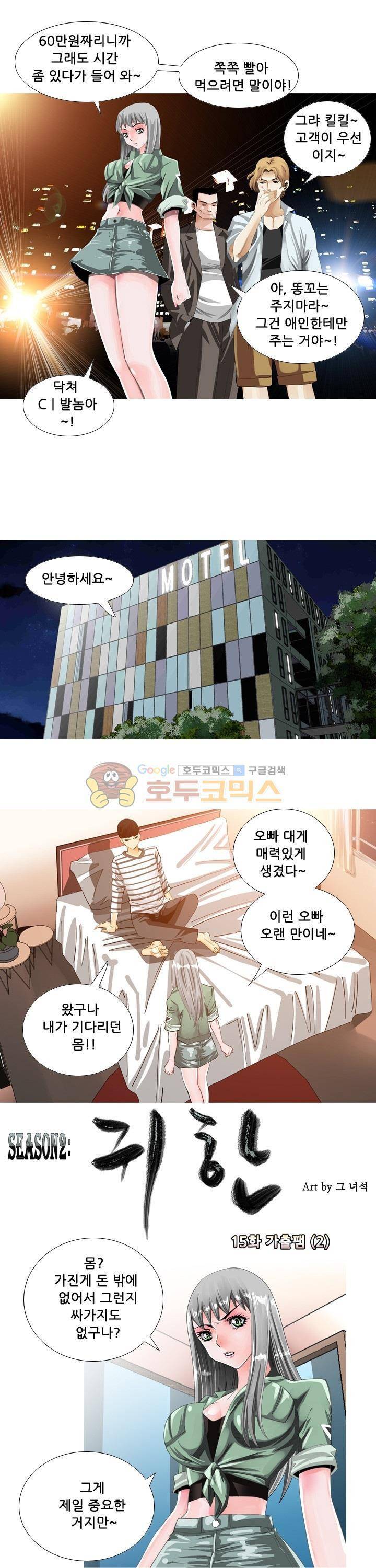 귀신과 한다 시즌2 15화 - 가출팸 (2) 1
