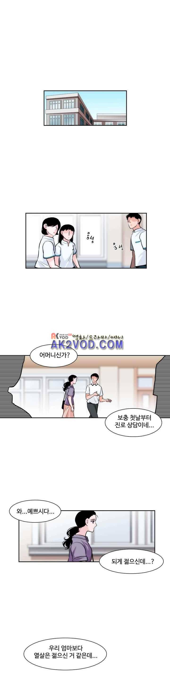 못배운 연애 41화 1