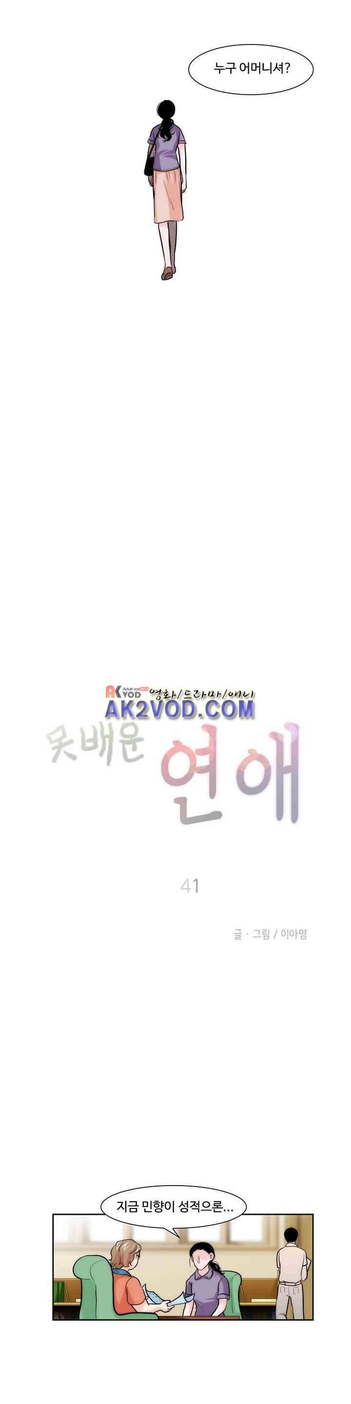 못배운 연애 41화 2