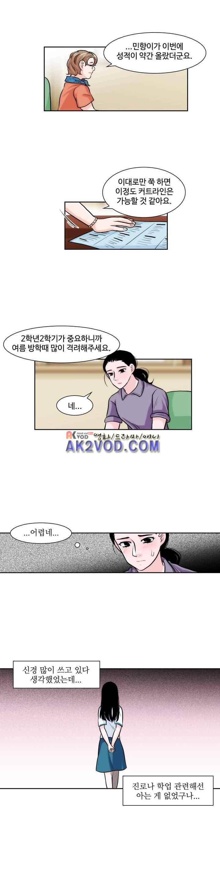못배운 연애 41화 3