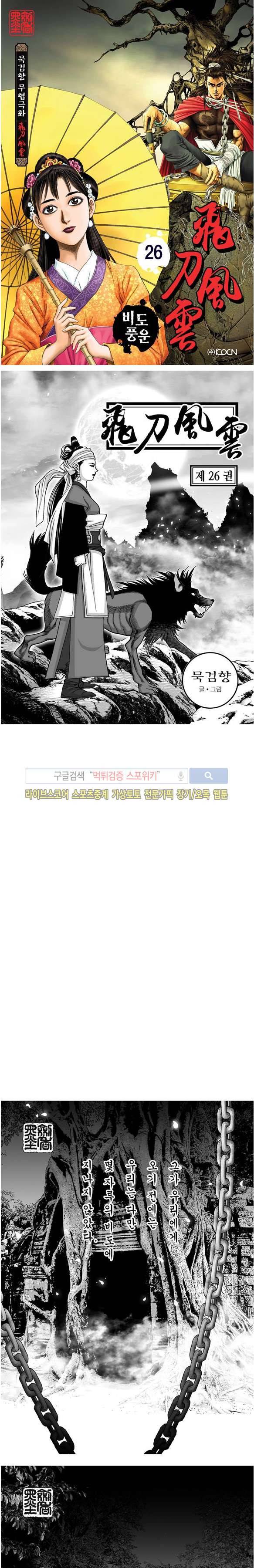 비도풍운 26화 1