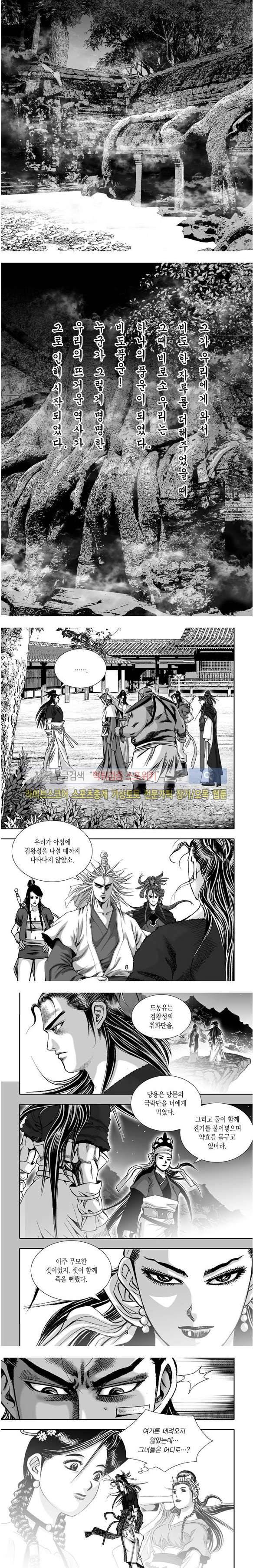 비도풍운 26화 2