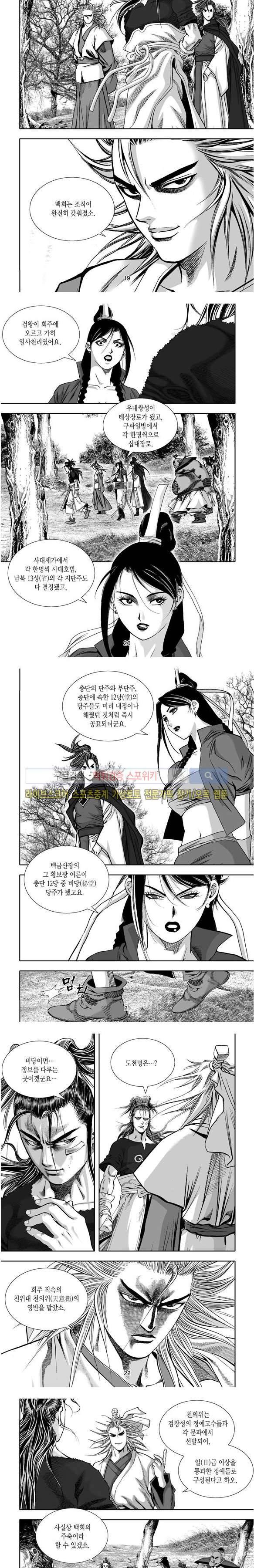 비도풍운 26화 5
