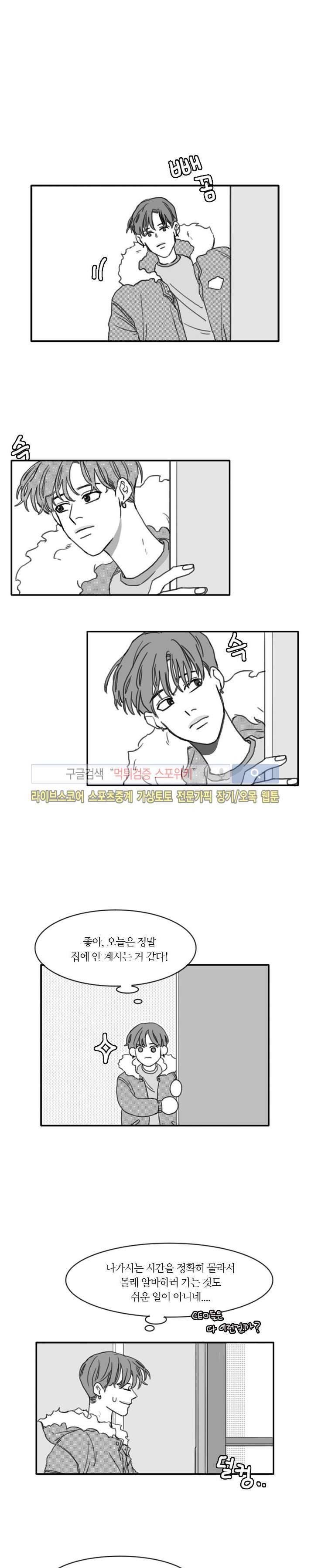 돌이킬 수 없는 11화 1