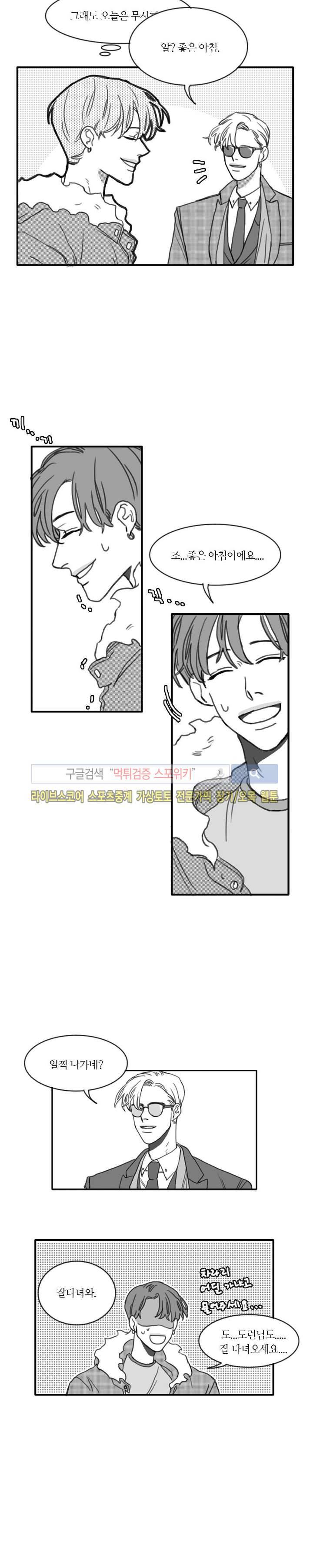 돌이킬 수 없는 11화 2