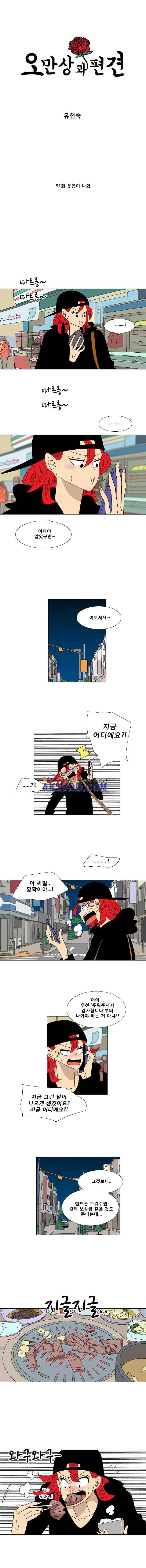 오만상과 편견 51화 1