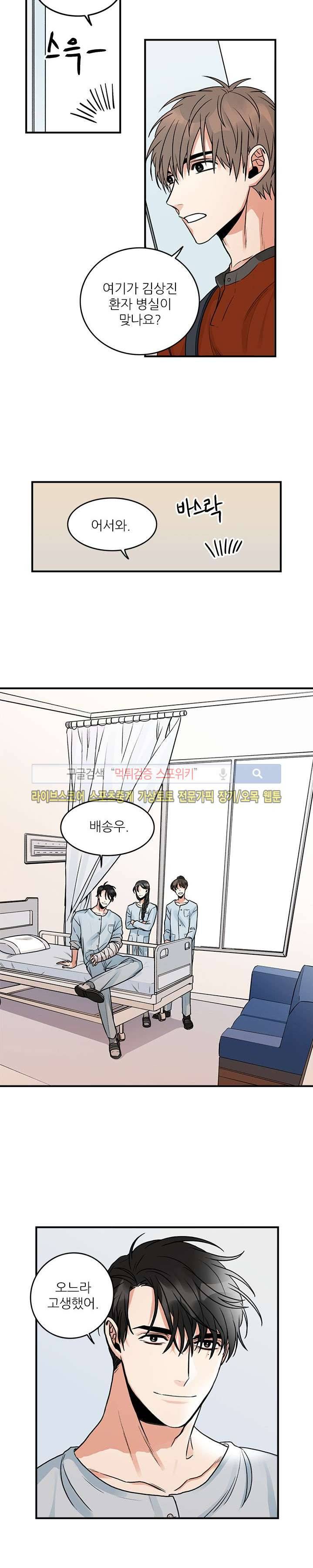 끝에서부터 한걸음 1화 4