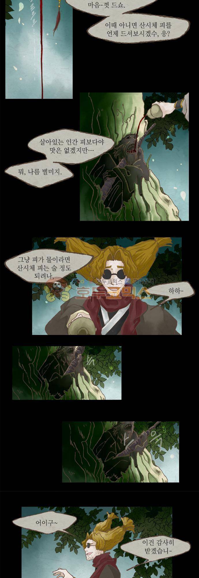 어렴풋이 1부-8화. 탈수증 (5) 3