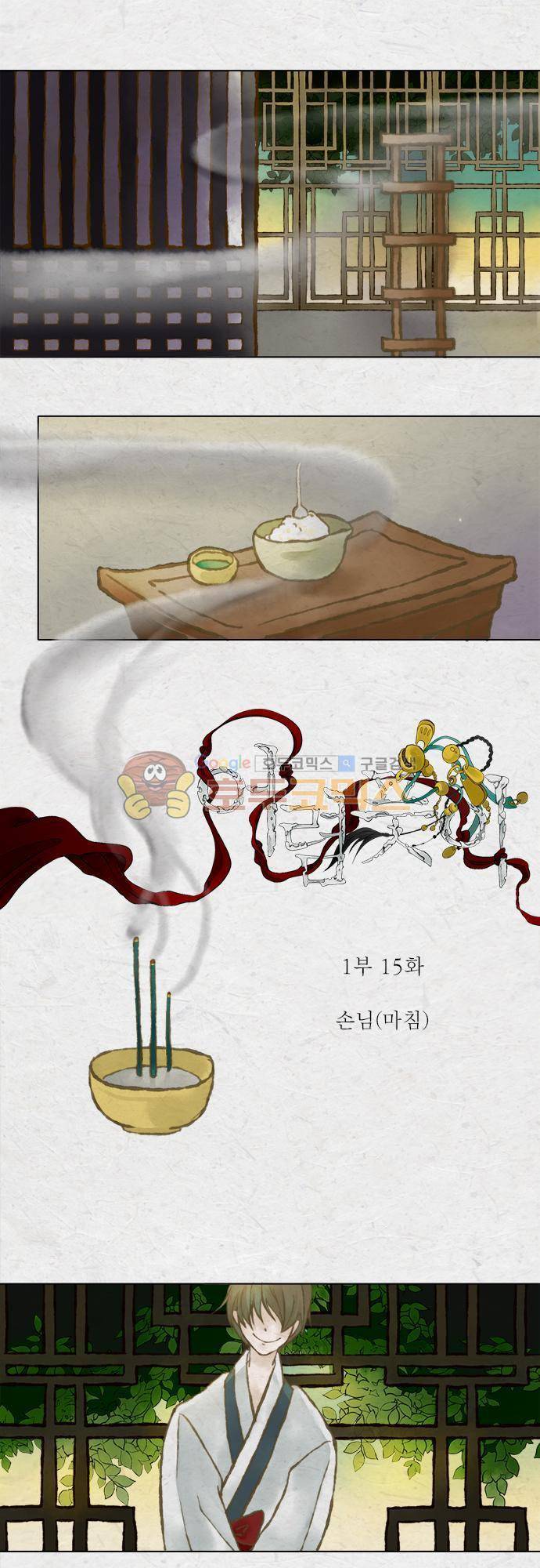 어렴풋이 1부-18화. 손님 (마침) 1