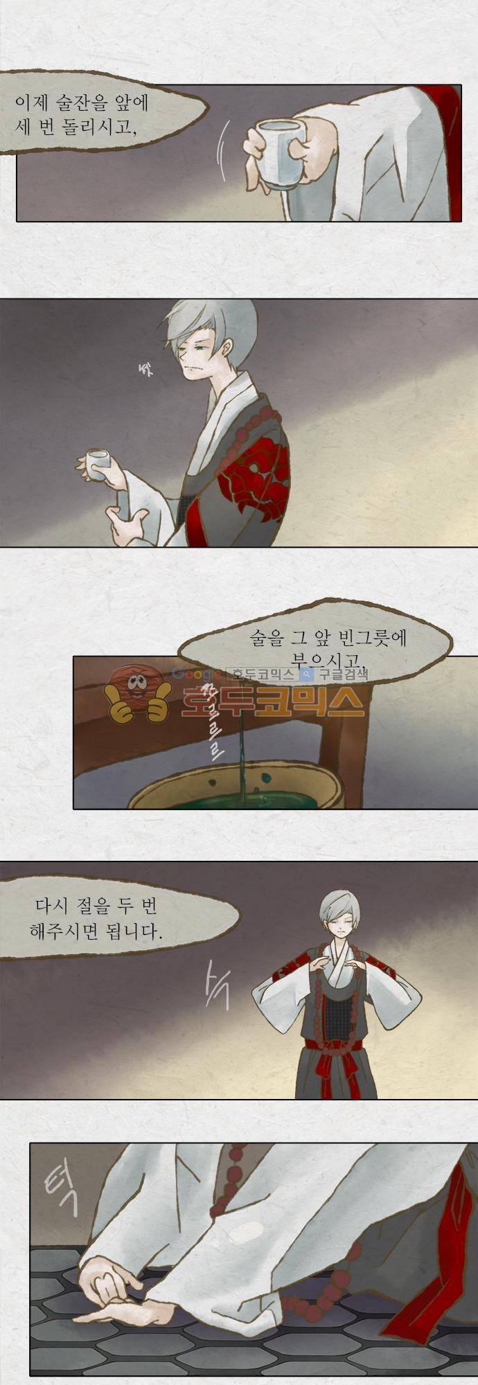어렴풋이 1부-18화. 손님 (마침) 2