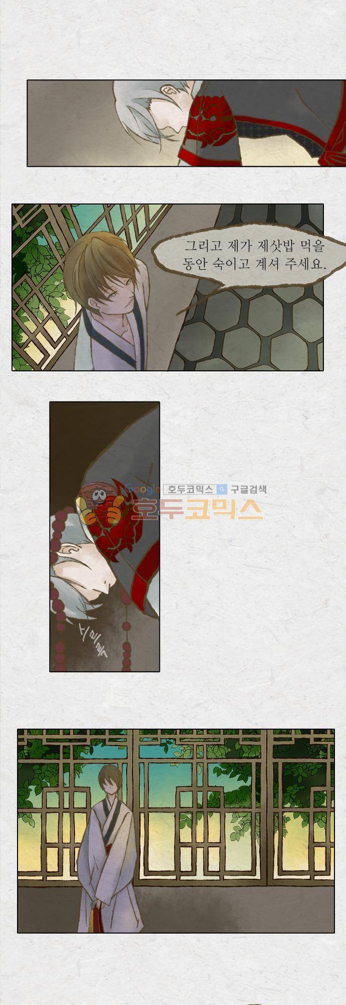 어렴풋이 1부-18화. 손님 (마침) 3