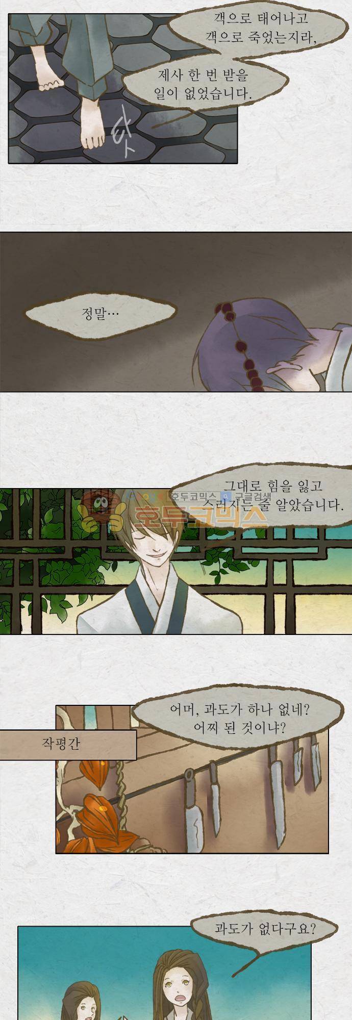 어렴풋이 1부-18화. 손님 (마침) 4