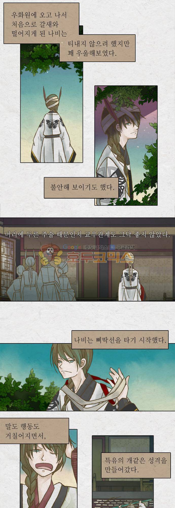어렴풋이 - 외전 이리 온(상편) 2