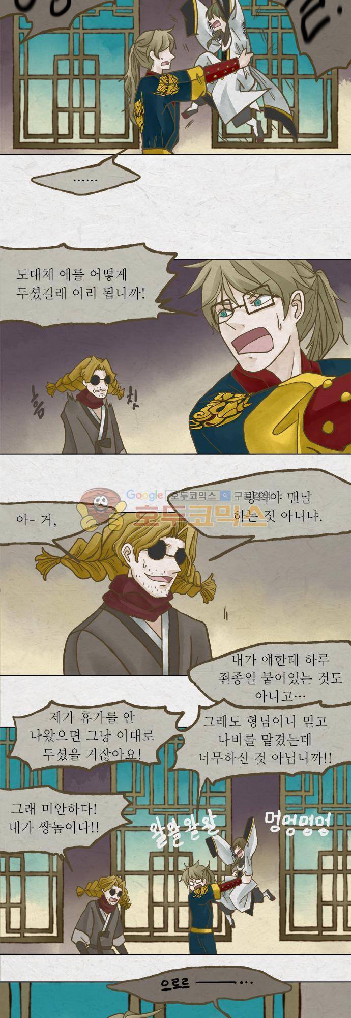 어렴풋이 - 외전 이리 온(상편) 4