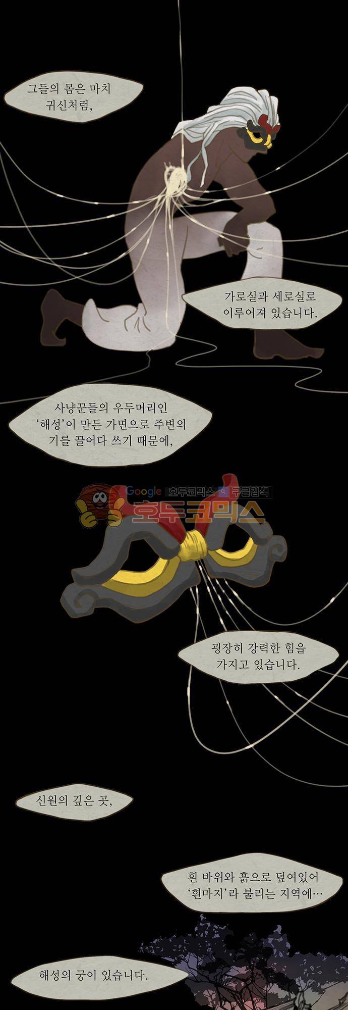 어렴풋이 2부-9화. 사냥꾼 (1) 3