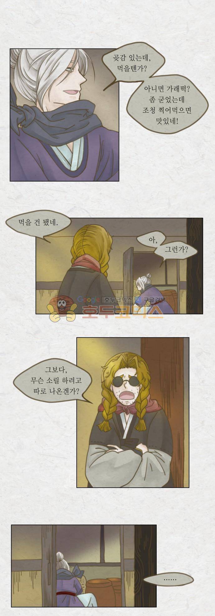 어렴풋이 2부-19화. 인형사 계곡 (3) 1