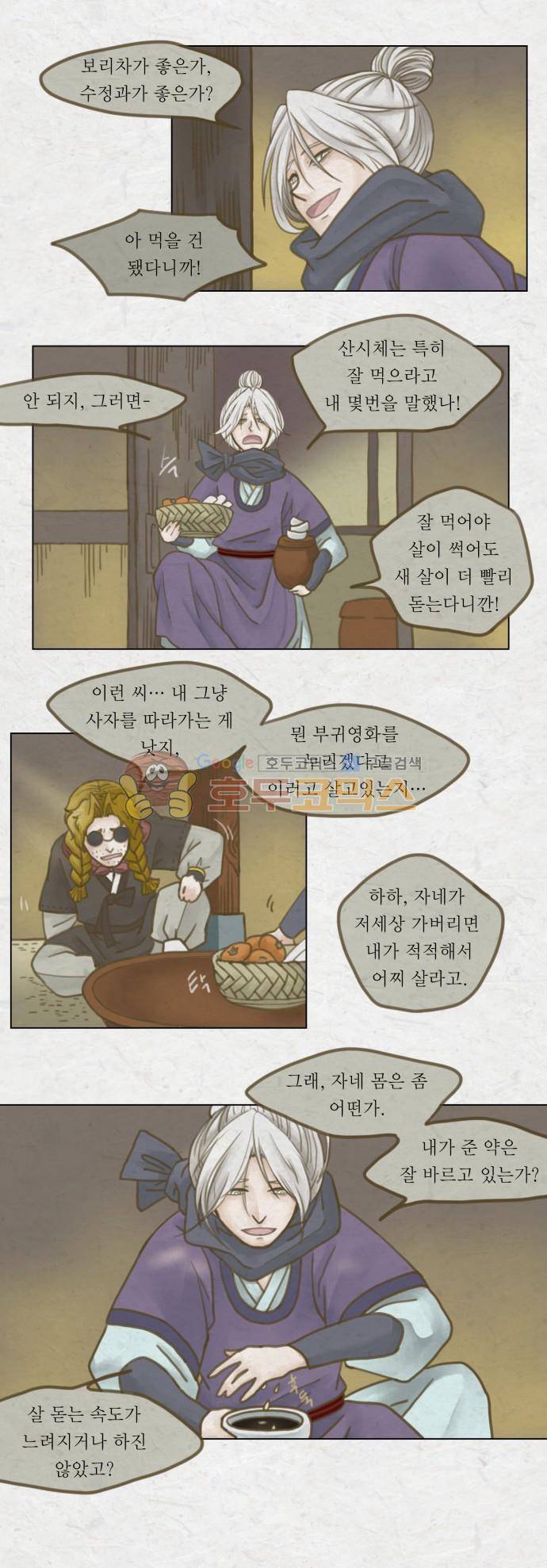 어렴풋이 2부-19화. 인형사 계곡 (3) 2