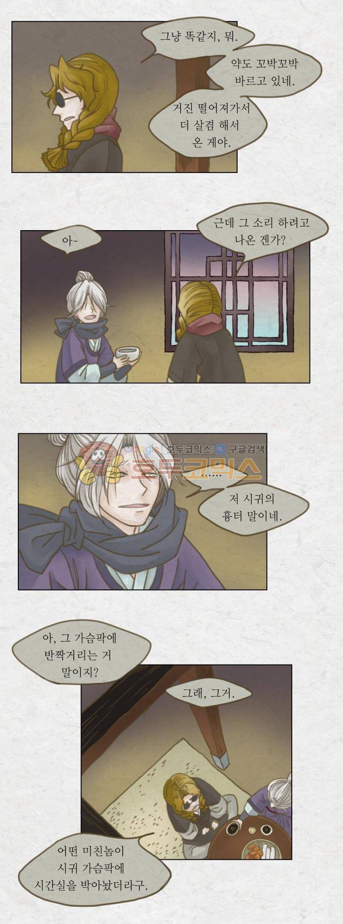 어렴풋이 2부-19화. 인형사 계곡 (3) 3