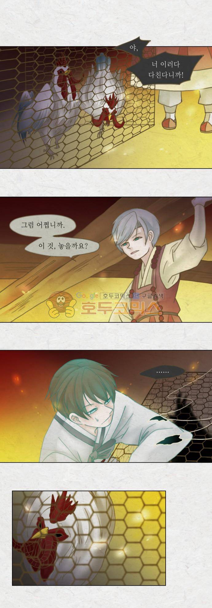 어렴풋이 2부-39화. 숨바꼭질 (10) 1