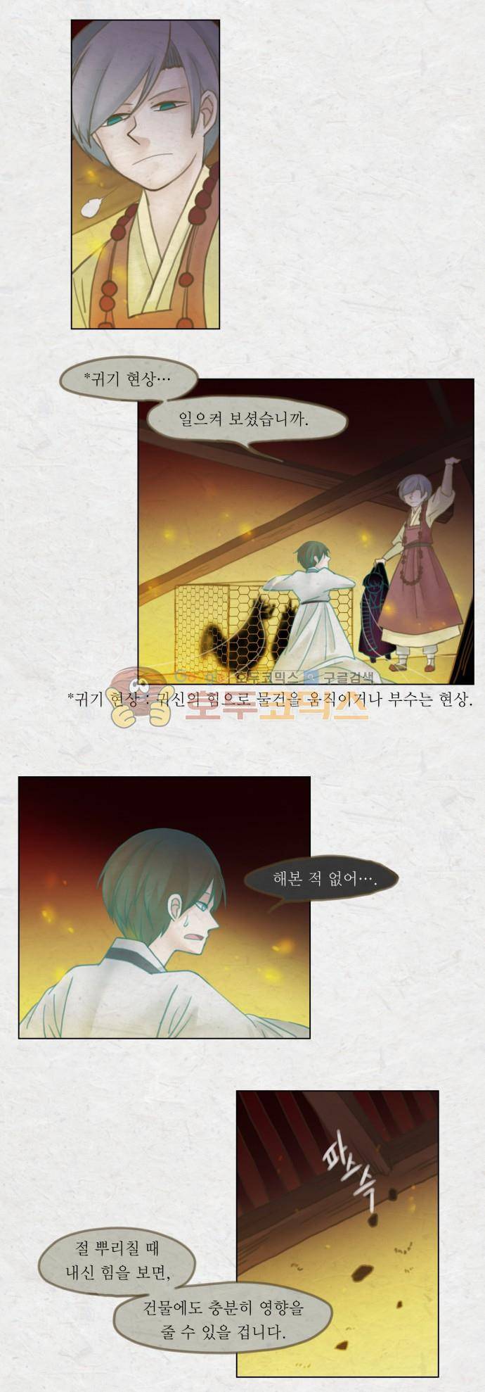 어렴풋이 2부-39화. 숨바꼭질 (10) 2