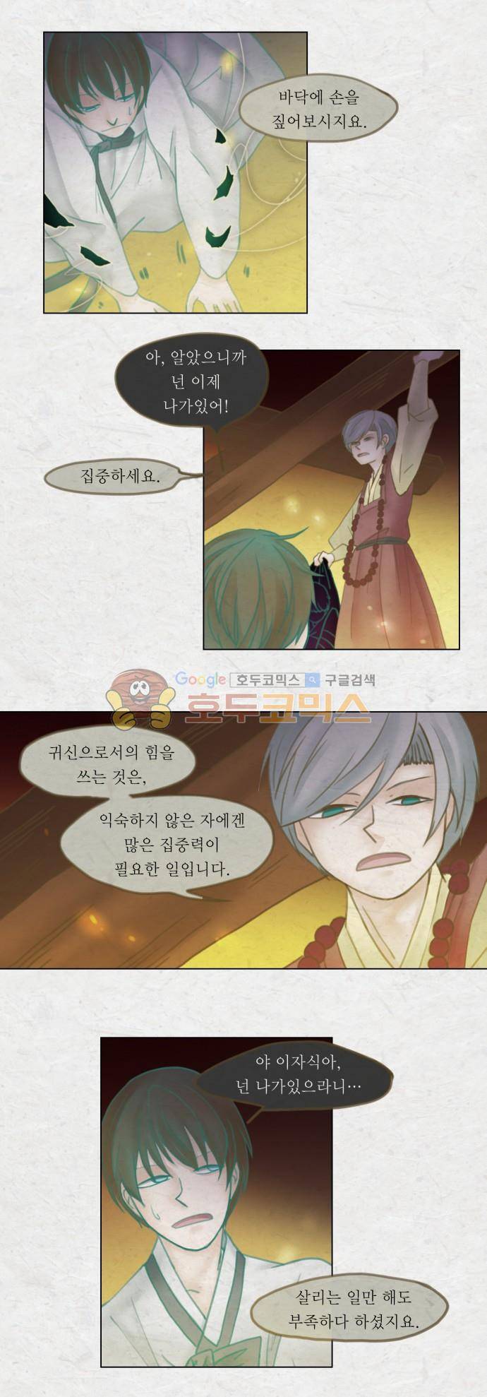 어렴풋이 2부-39화. 숨바꼭질 (10) 3