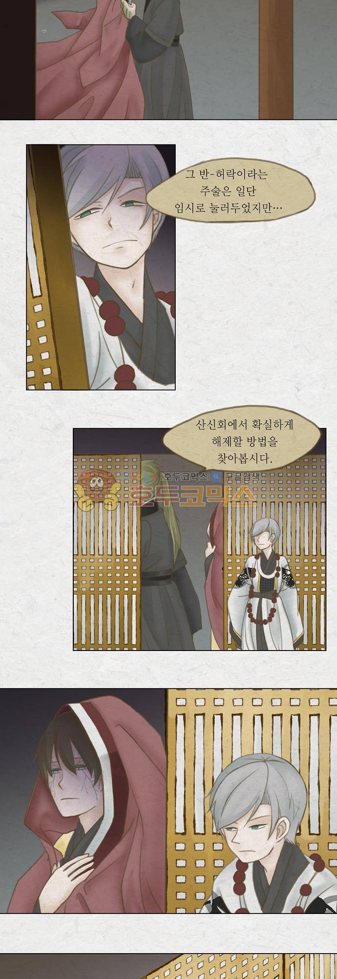어렴풋이 3부-13화. 호랑이 서방 (10) 3