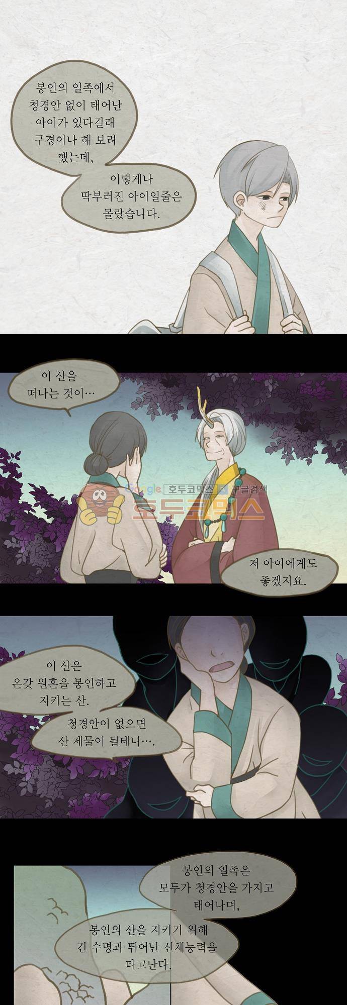 어렴풋이 3부-23화. 거미의 우리 (2) 1
