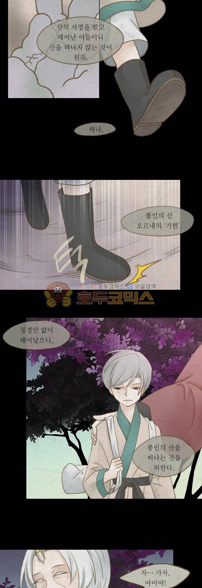 어렴풋이 3부-23화. 거미의 우리 (2) 2