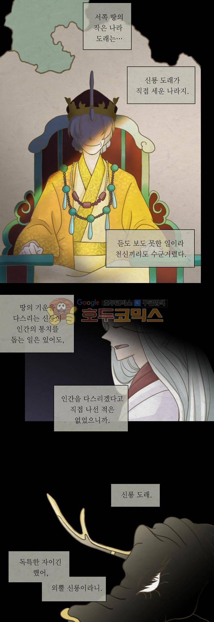 어렴풋이 3부-23화. 거미의 우리 (2) 4