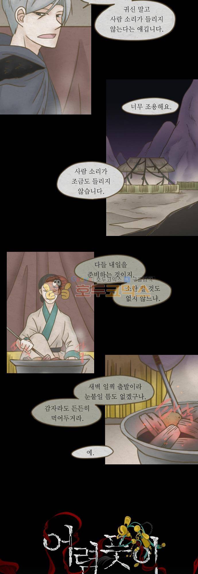 어렴풋이 3부-33화. 거미의 우리 (12) 2