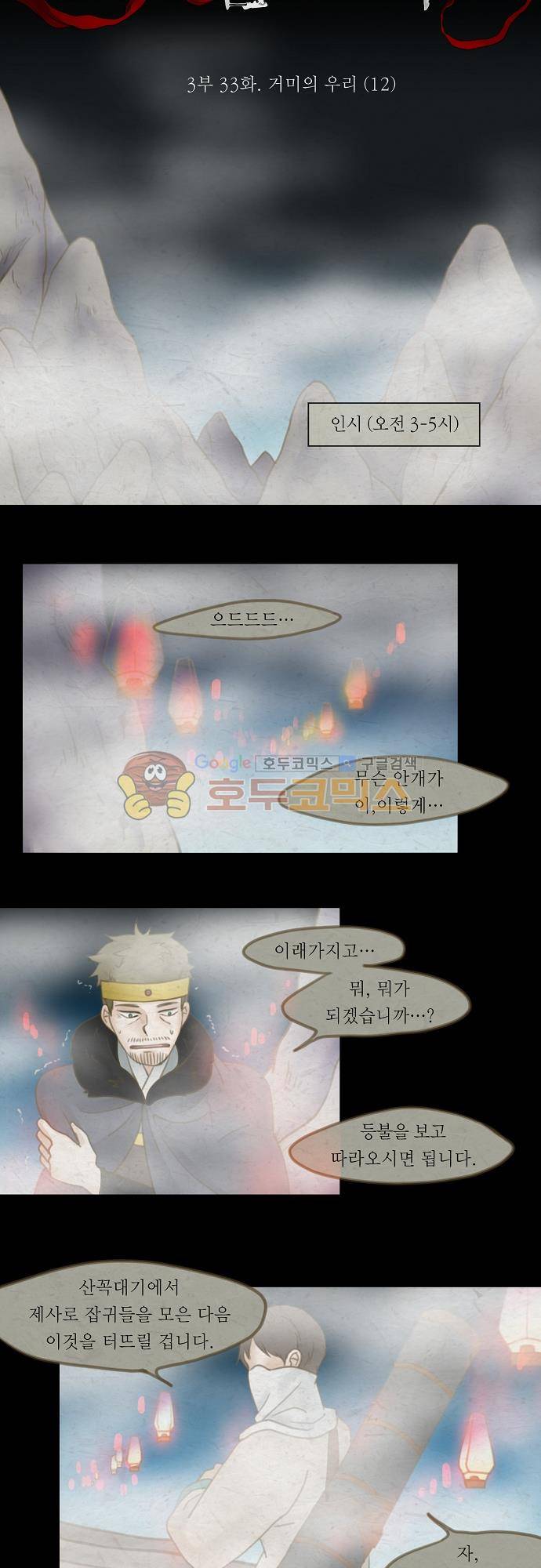 어렴풋이 3부-33화. 거미의 우리 (12) 3