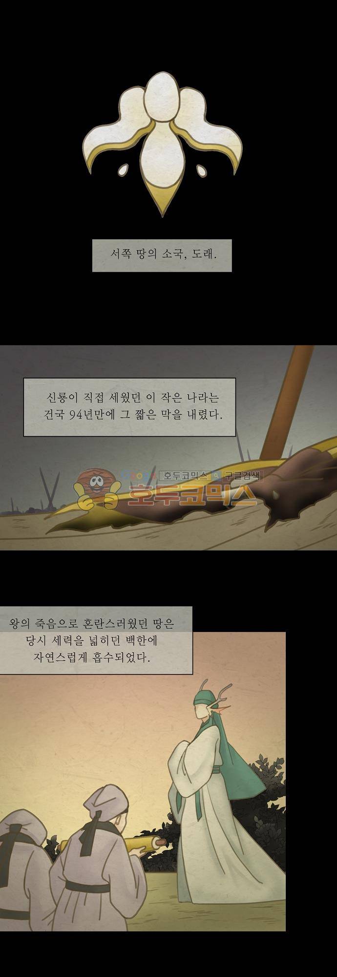 어렴풋이 3부-43화. 거미의 우리 (마침) 1