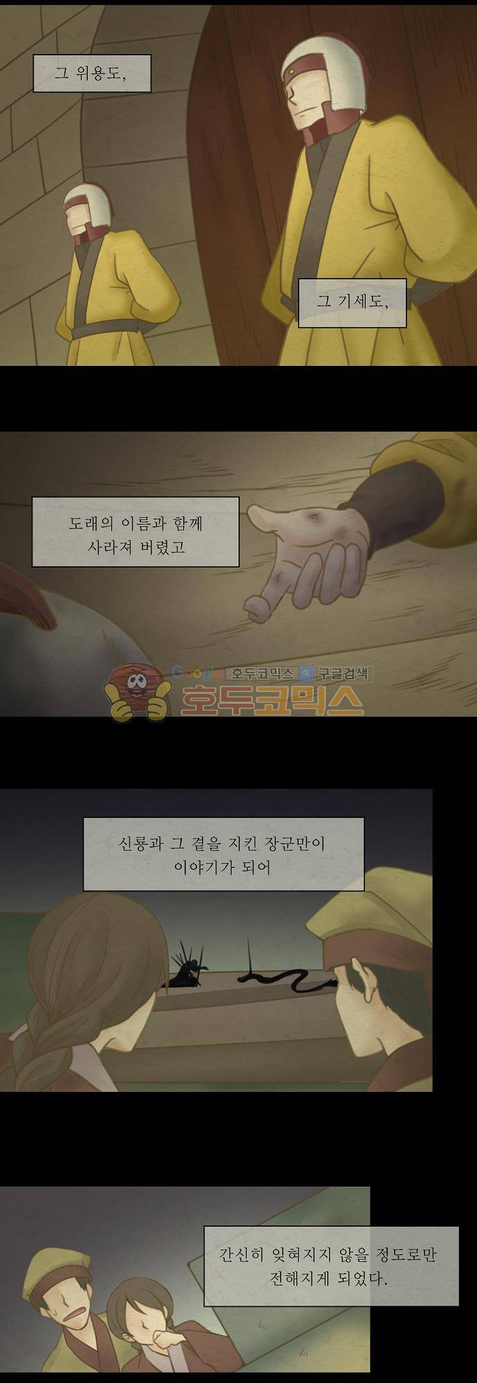 어렴풋이 3부-43화. 거미의 우리 (마침) 2