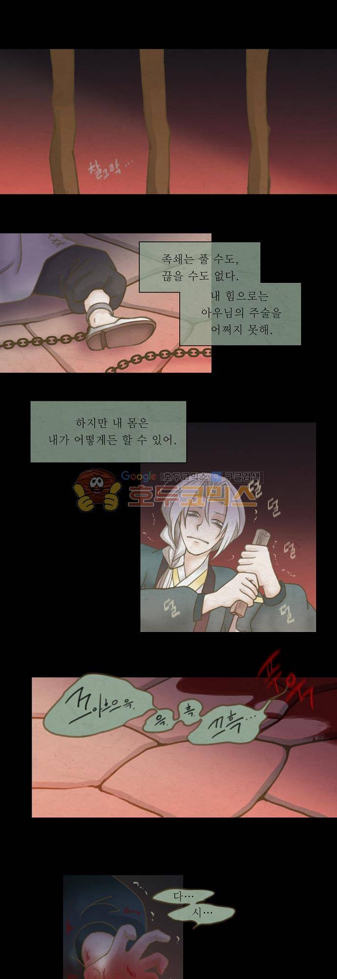어렴풋이 4부-7화. 풀고 풀어서 (7) 1