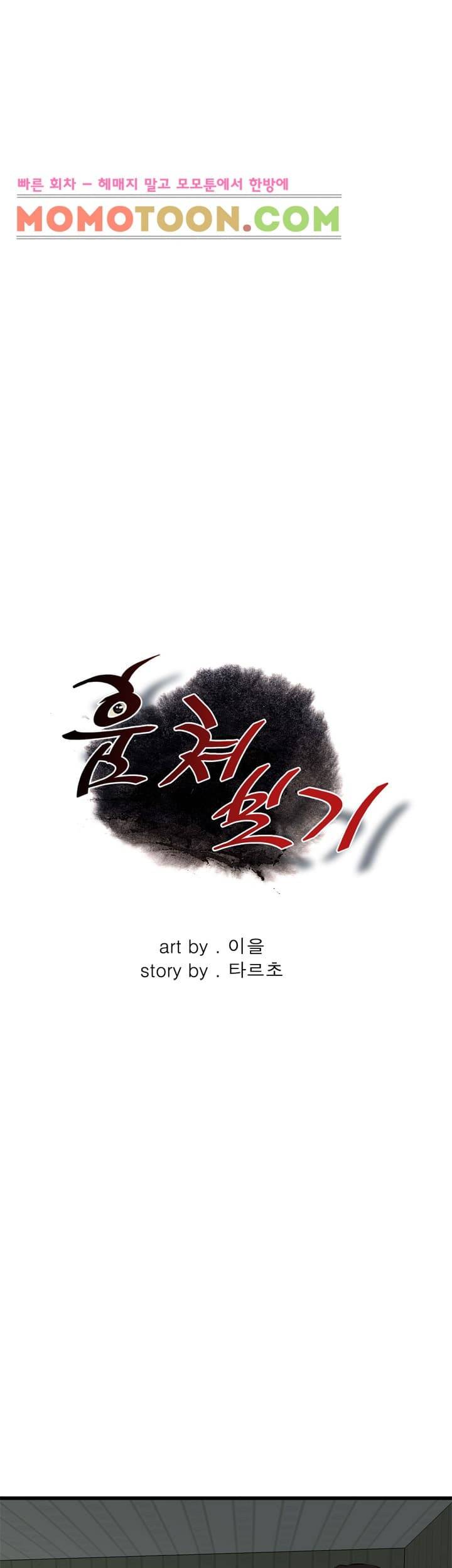 훔쳐보기 71화 4