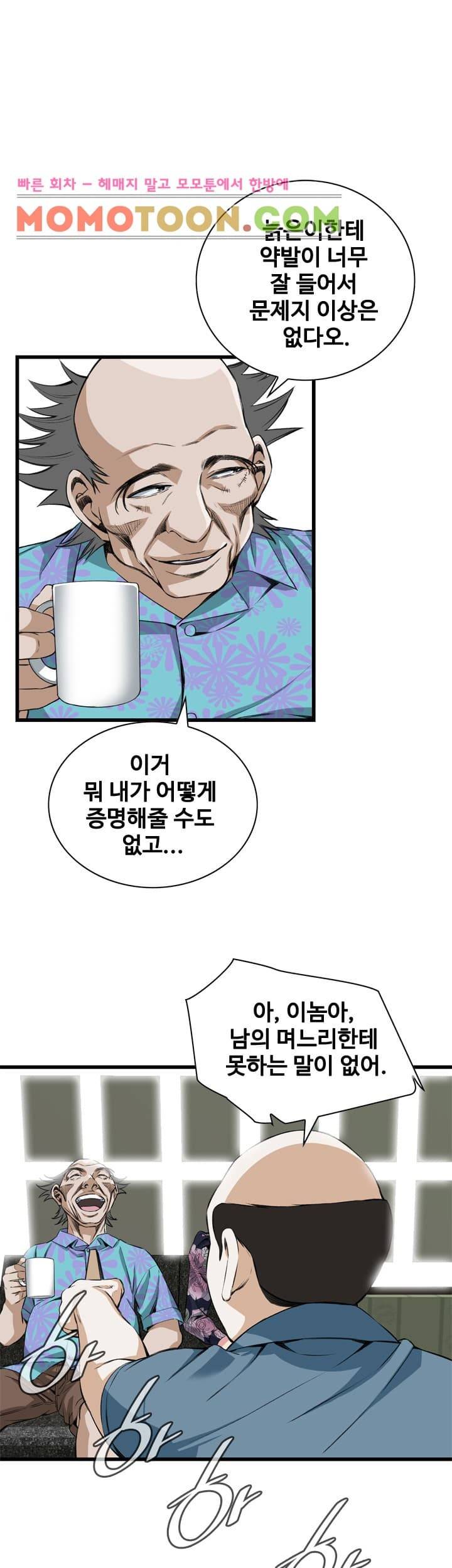 훔쳐보기 71화 8
