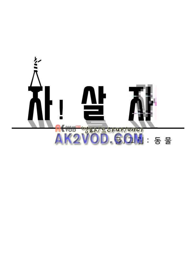 자!살자 25화 7
